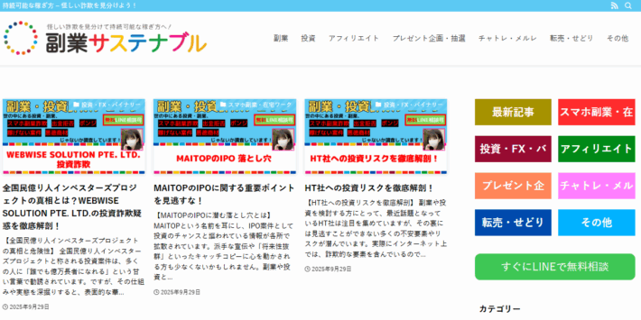 副業サステナブル