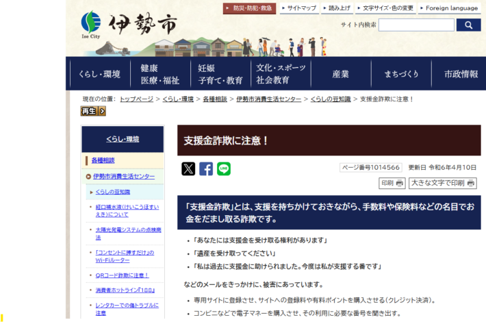 支援金詐欺の注意喚起