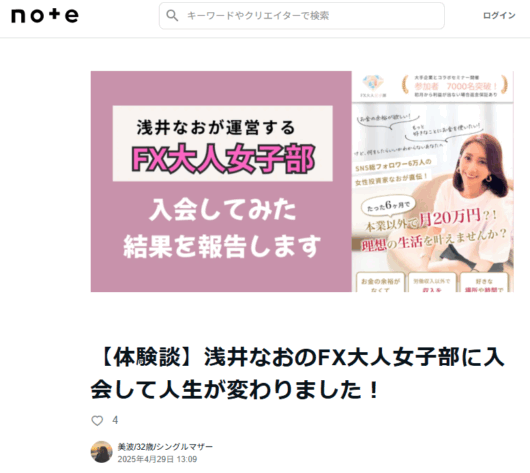浅井なおの評判