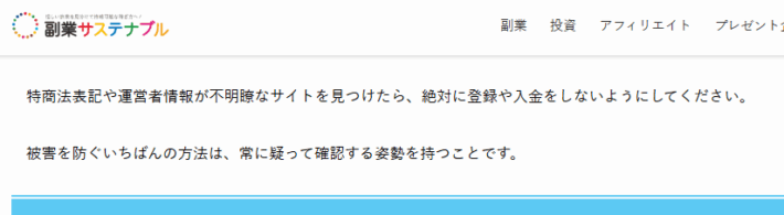 運営者情報が不明なのはダメ