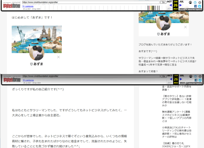 あずまのプロフィール