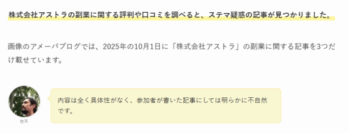 ステマに関する投稿