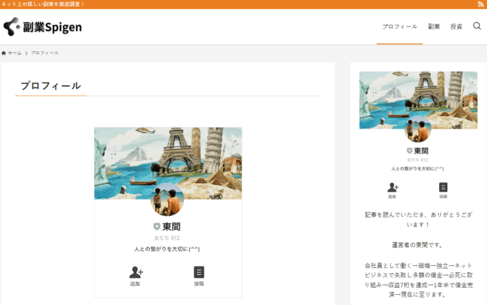 副業ブロガーの東間