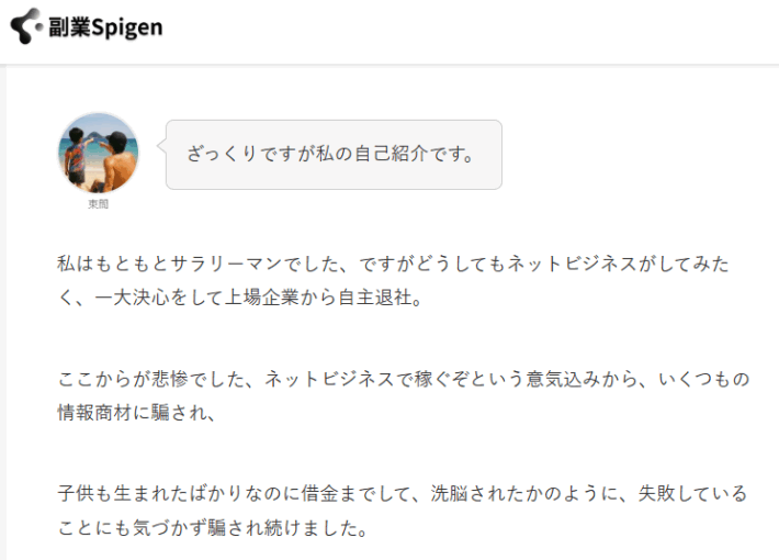 東間のプロフィール