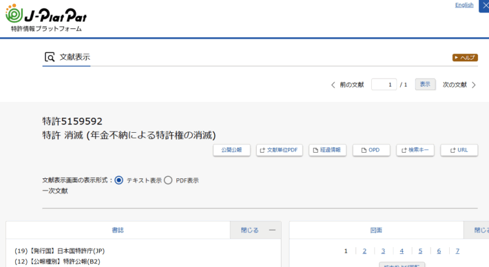 特許5159592