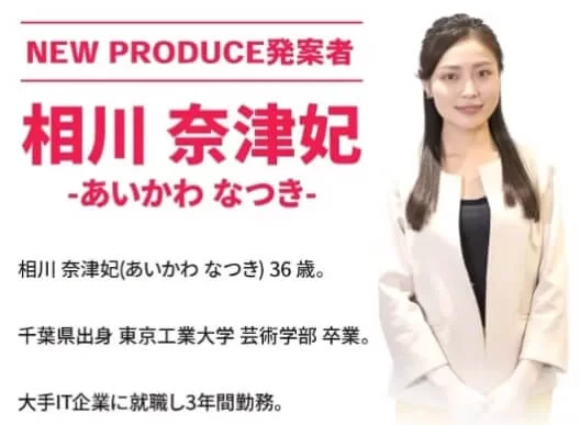 相川奈津妃