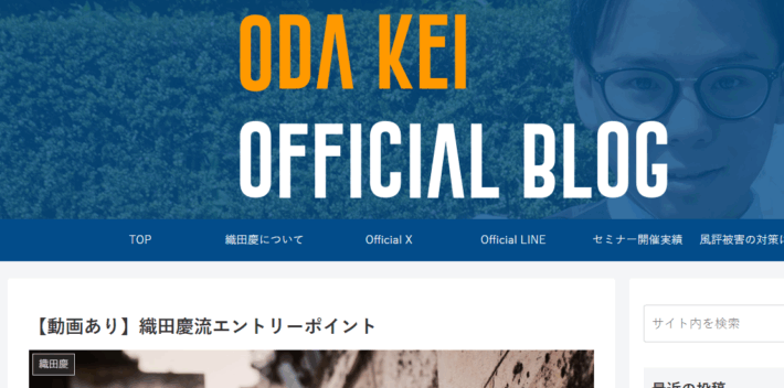 織田慶流エントリーポイント