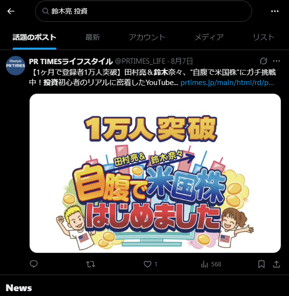 鈴木亮 投資の検索結果