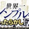 鈴木亮の世界一シンプルなほったらかしFX