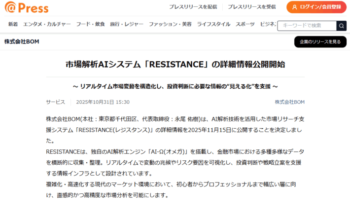 RESISTANCEのプレスリリース