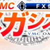 YMCオメガシステム