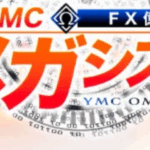 YMCオメガシステム