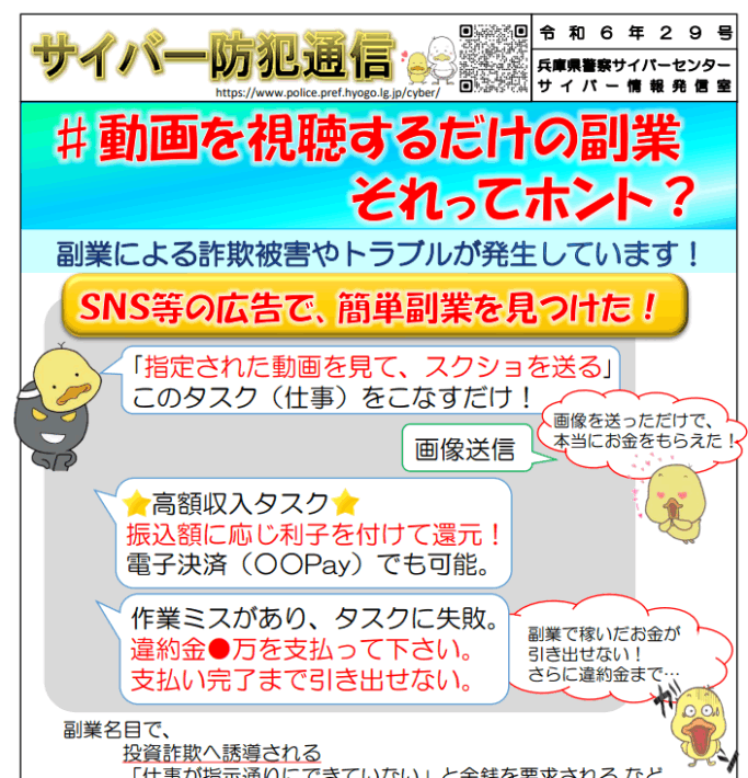 サイバー防犯通信