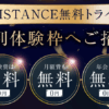 今平周吾のRESISTANCE