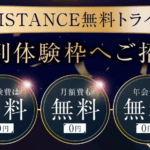 今平周吾のRESISTANCE