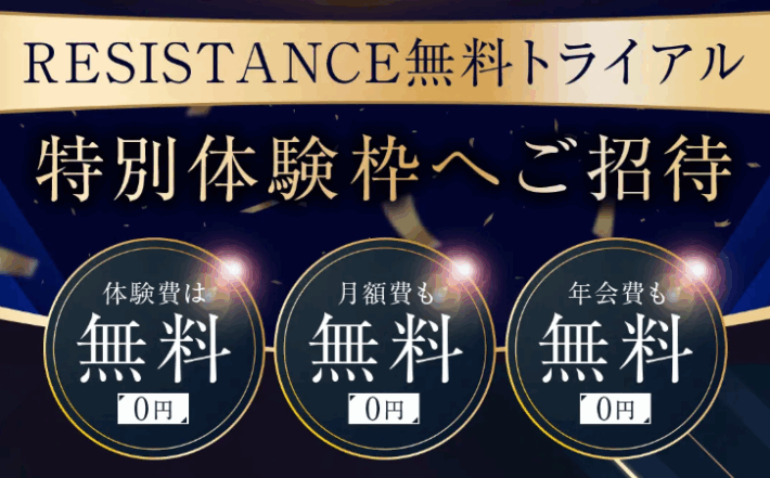 今平周吾のRESISTANCE