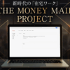 将軍のTHE MONEY MAIL