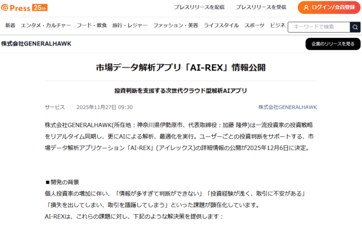 AI-REXのプレスリリース