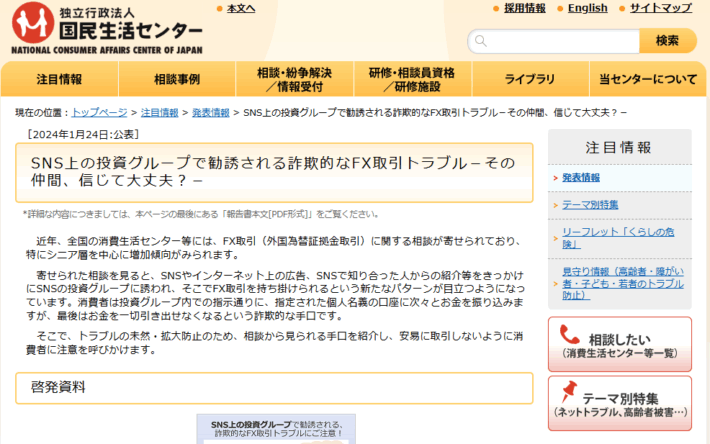 SNS上のFX取引トラブル