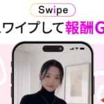 Swipe 副業
