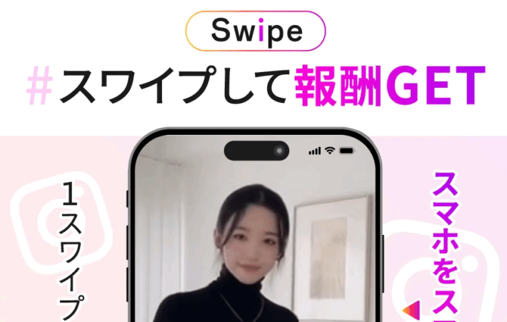 Swipe 副業