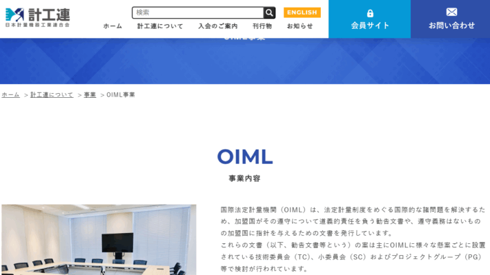 国際法定計量機関（OIML）