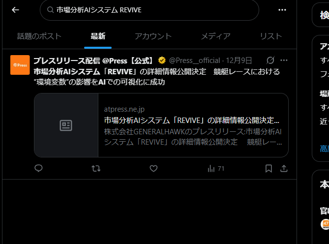 市場分析AIシステム REVIVEの検索結果