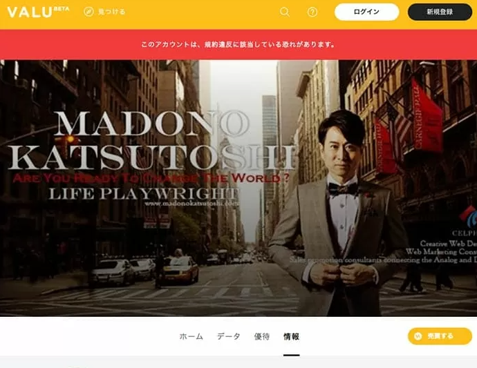 眞殿勝年のVALU