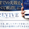 鈴木雄一郎のREVIVE