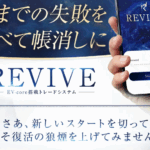 鈴木雄一郎のREVIVE