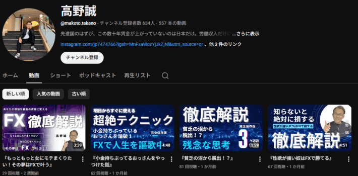 高野誠のyoutube