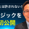 高野誠の究極のFX