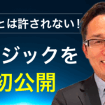 高野誠の究極のFX