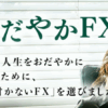 ケニーの穏やかFX