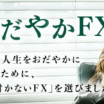 ケニーの穏やかFX