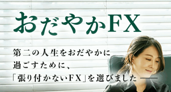 ケニーの穏やかFX