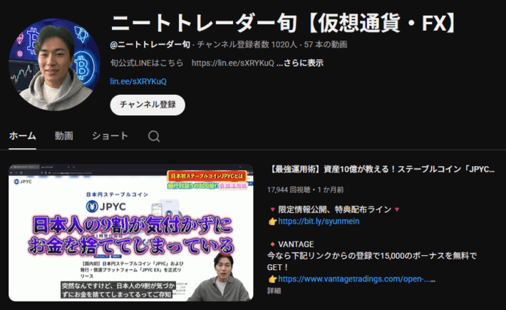ニートトレーダー旬