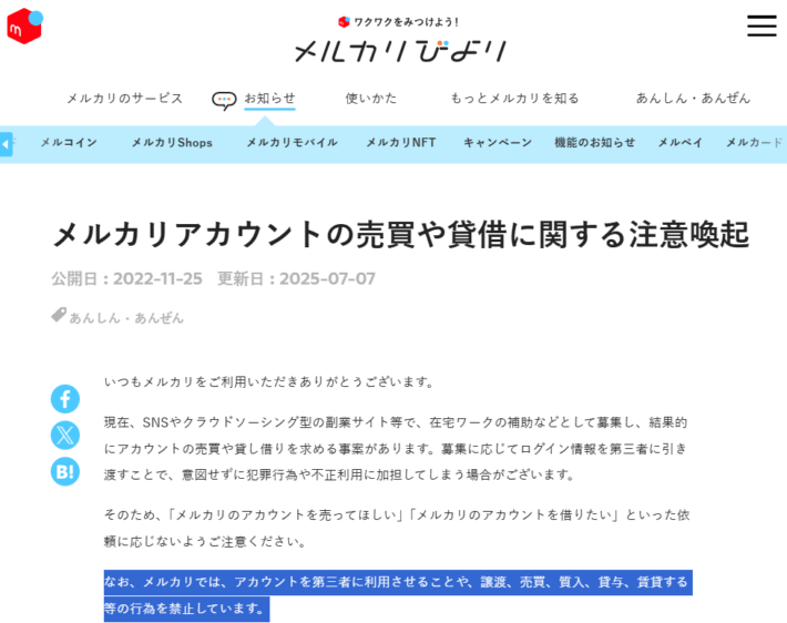 メルカリアカウントについて