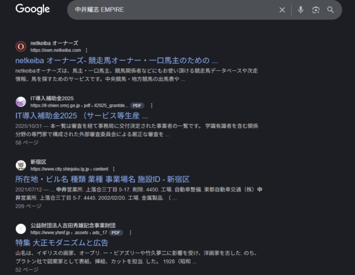 中井耀志 EMPIREの検索結果