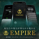 中井耀志のEMPIRE