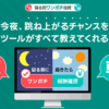 寝る前ワンポチ投資