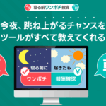 寝る前ワンポチ投資