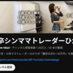 小卒シンママトレーダーひかり