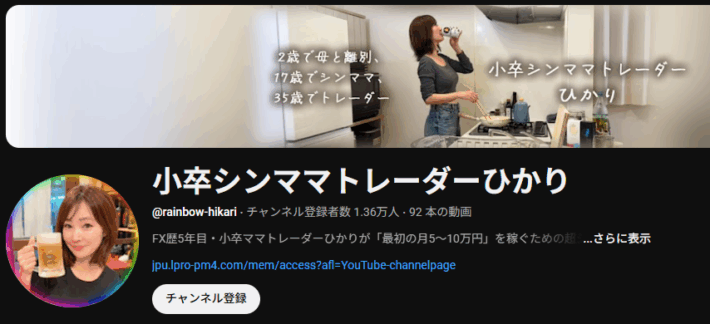 小卒シンママトレーダーひかり