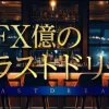 松井翔のFX億のラストドリーム
