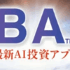 松木貴司のALBA