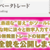 3次元ベータトレード