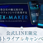 EX-MAKER（エクスメイカー）