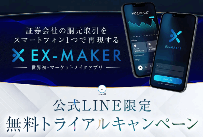 EX-MAKER（エクスメイカー）