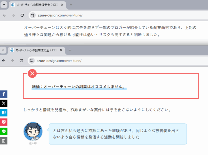 リスクが高過ぎるからオススメできない